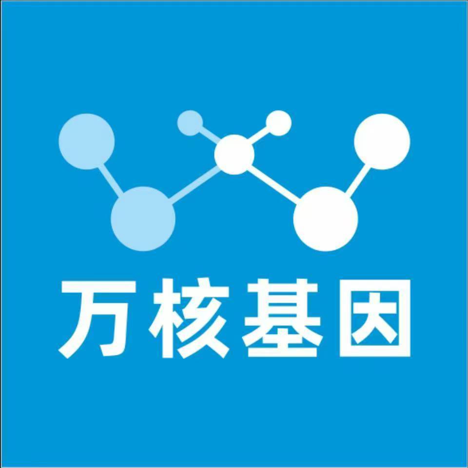 潍坊寒亭万核医学基因检测咨询服务点